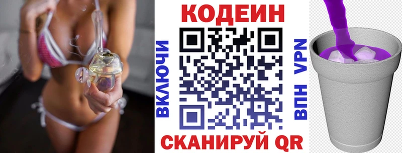 Кодеин напиток Lean (лин)  мега tor  Няндома 