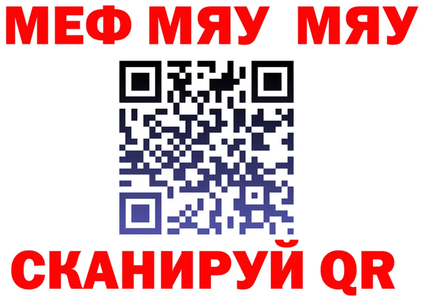 МЯУ-МЯУ кристаллы маркетплейс darknet hydra Няндома